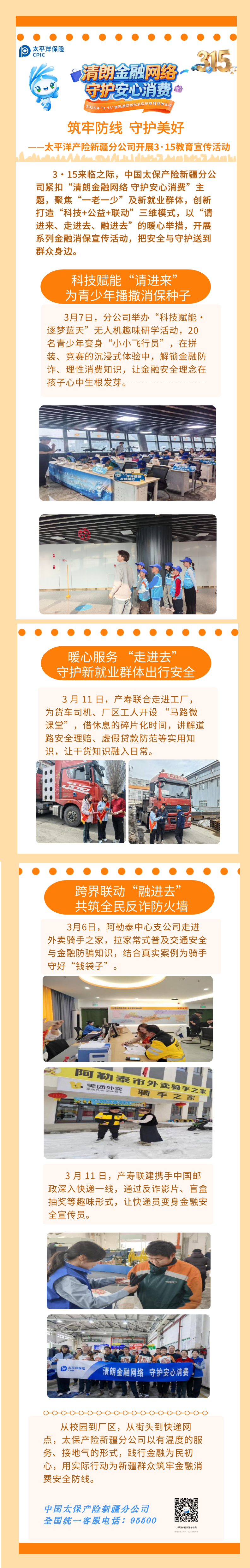 筑牢防線守護(hù)美好