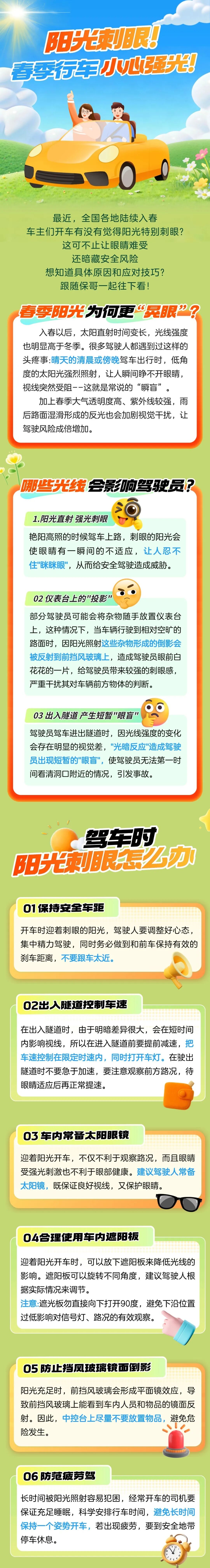 13.陽光刺眼！春季行車小心強光！