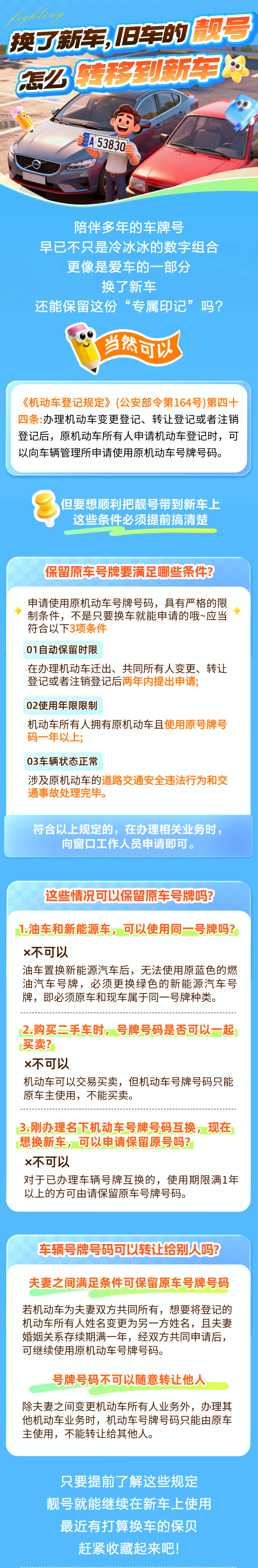 15.換了新車，舊車靚號怎么轉(zhuǎn)移？