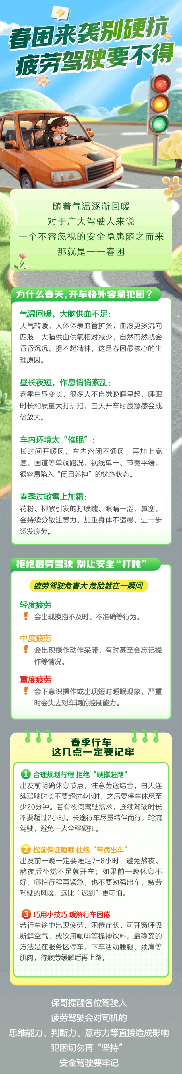 17.春困來襲別硬抗，疲勞駕駛要不得