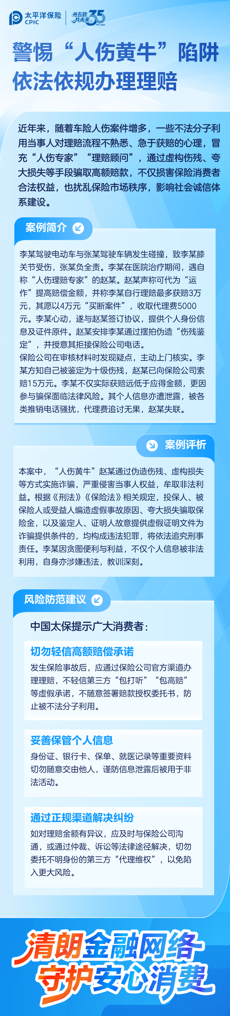 9.【以案說險】警惕“人傷黃?！毕葳?，依法依規(guī)辦理理賠