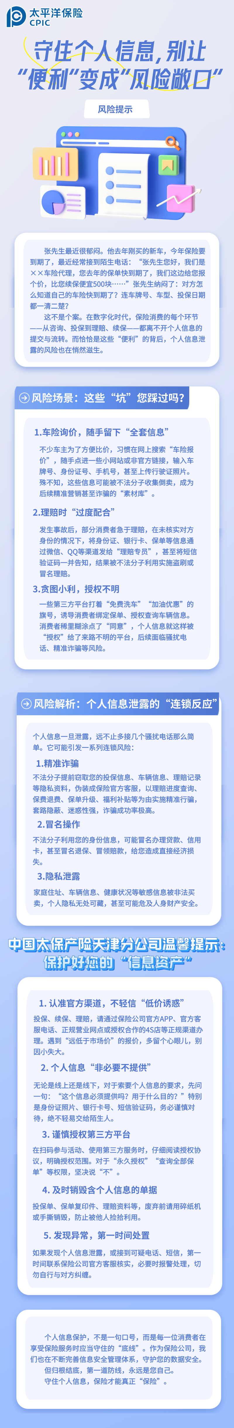 【風(fēng)險提示】守住個人信息，別讓“便利”變成“風(fēng)險敞口” (2)