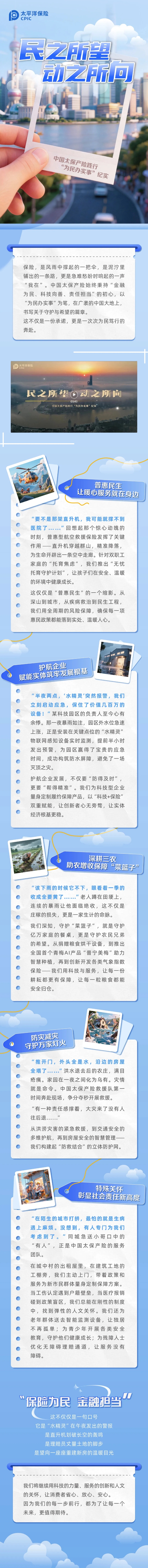 民之所望 動之所向！中國太保產(chǎn)險(xiǎn)踐行“為民辦實(shí)事”紀(jì)實(shí)