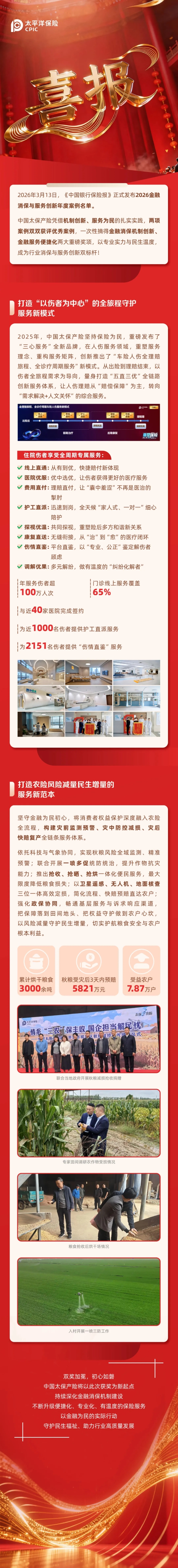 喜報｜雙項(xiàng)殊榮！中國太保產(chǎn)險斬獲 2026 金融消保與服務(wù)創(chuàng)新年度優(yōu)秀案例