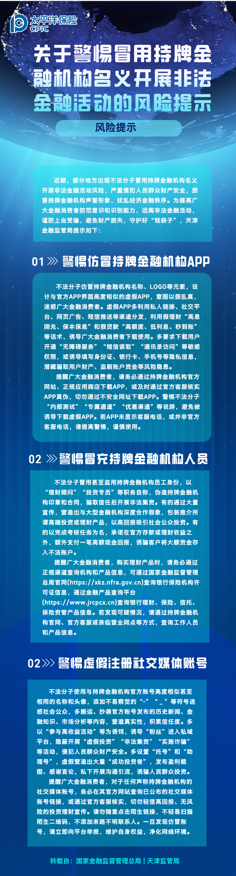 關(guān)于警惕冒用持牌金融機(jī)構(gòu)名義開展非法金融活動的風(fēng)險提示 (1)