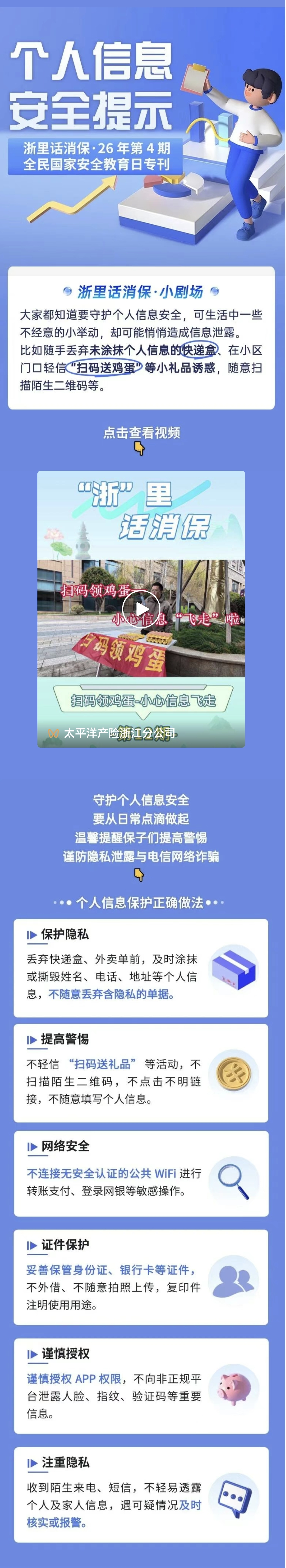 10.【風(fēng)險提示】掃碼領(lǐng)福利？小心錢包被“掃”空！