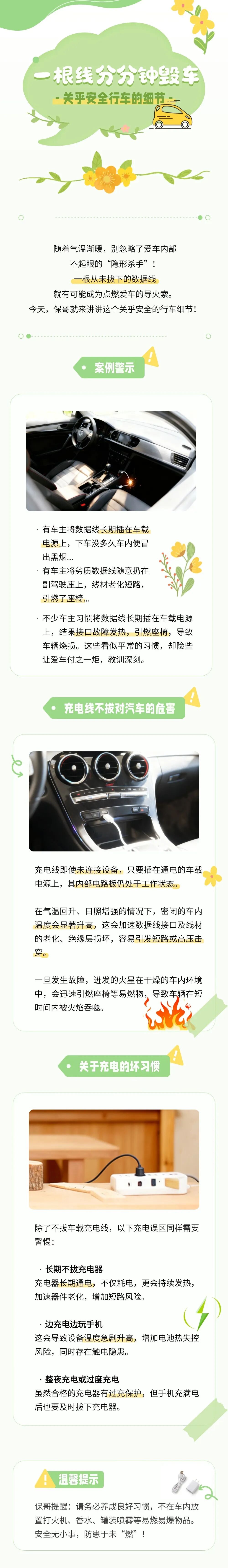 18.天氣升溫小心這根線，分分鐘毀車！