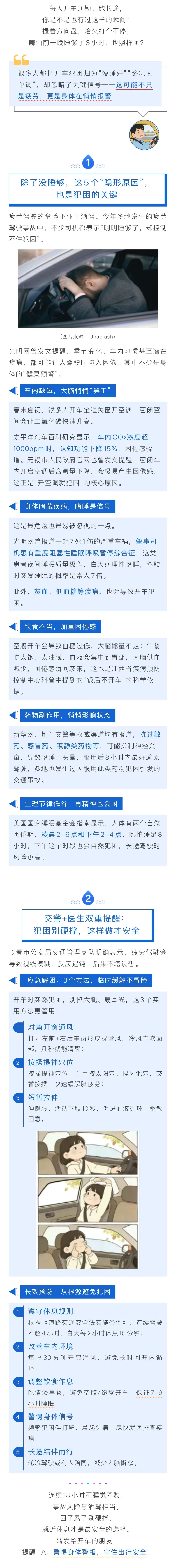車主課堂-開車總犯困？不只是沒睡好，可能是身體在報(bào)警!