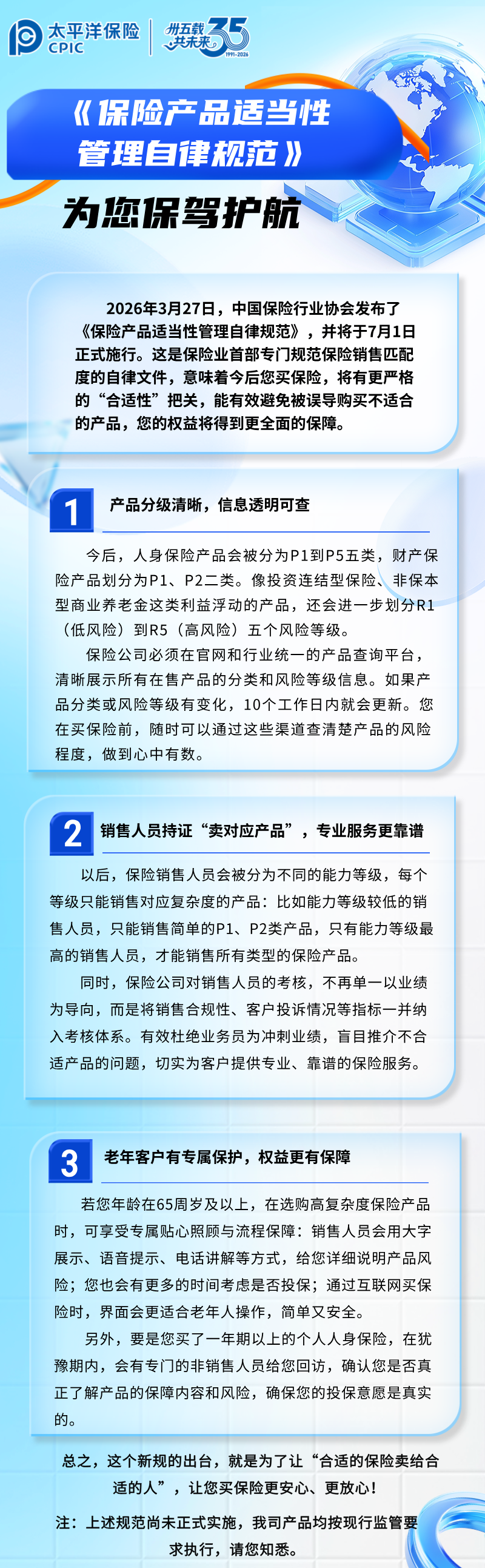 【金融知識】《保險產(chǎn)品適當性管理自律規(guī)范》為您保駕護航 (3)